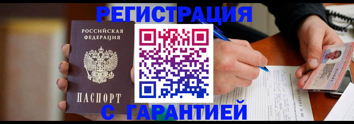 временная регистрация надежно в Петров Вале