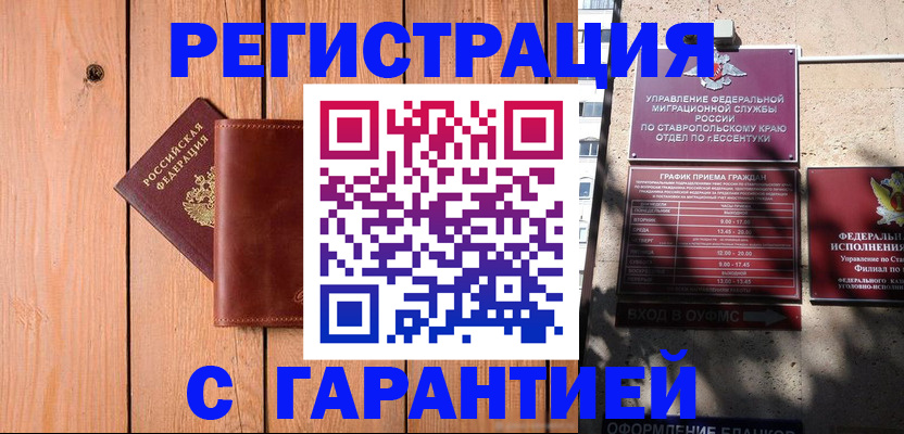 прописка от собственника в Петров Вале