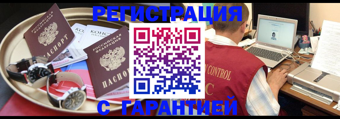 прописка регистрация в Петров Вале